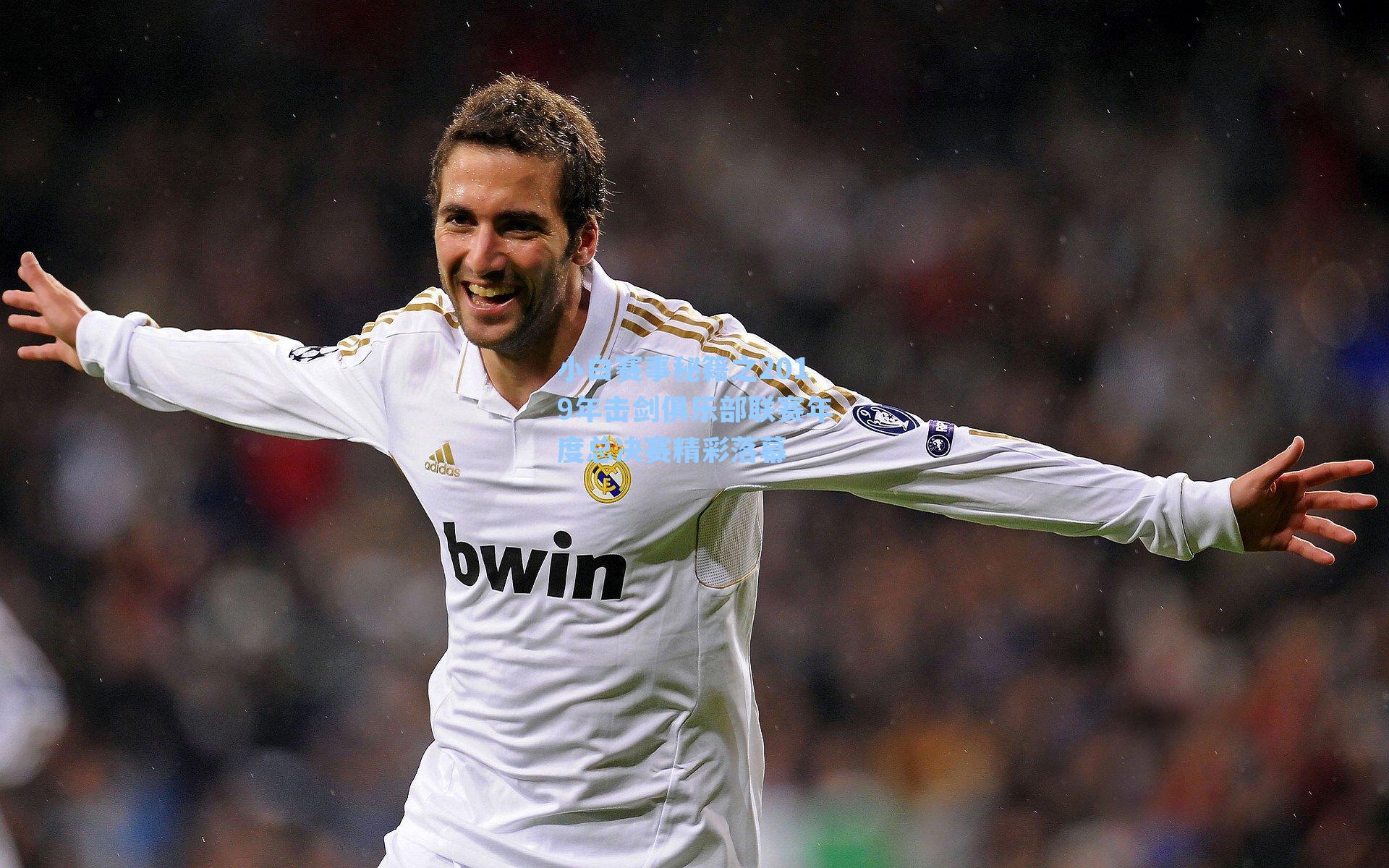 小白赛事秘籍之2019年击剑俱乐部联赛年度总决赛精彩落幕