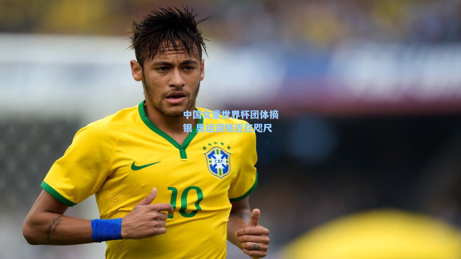 中国女重世界杯团体摘银 奥运资格近在咫尺