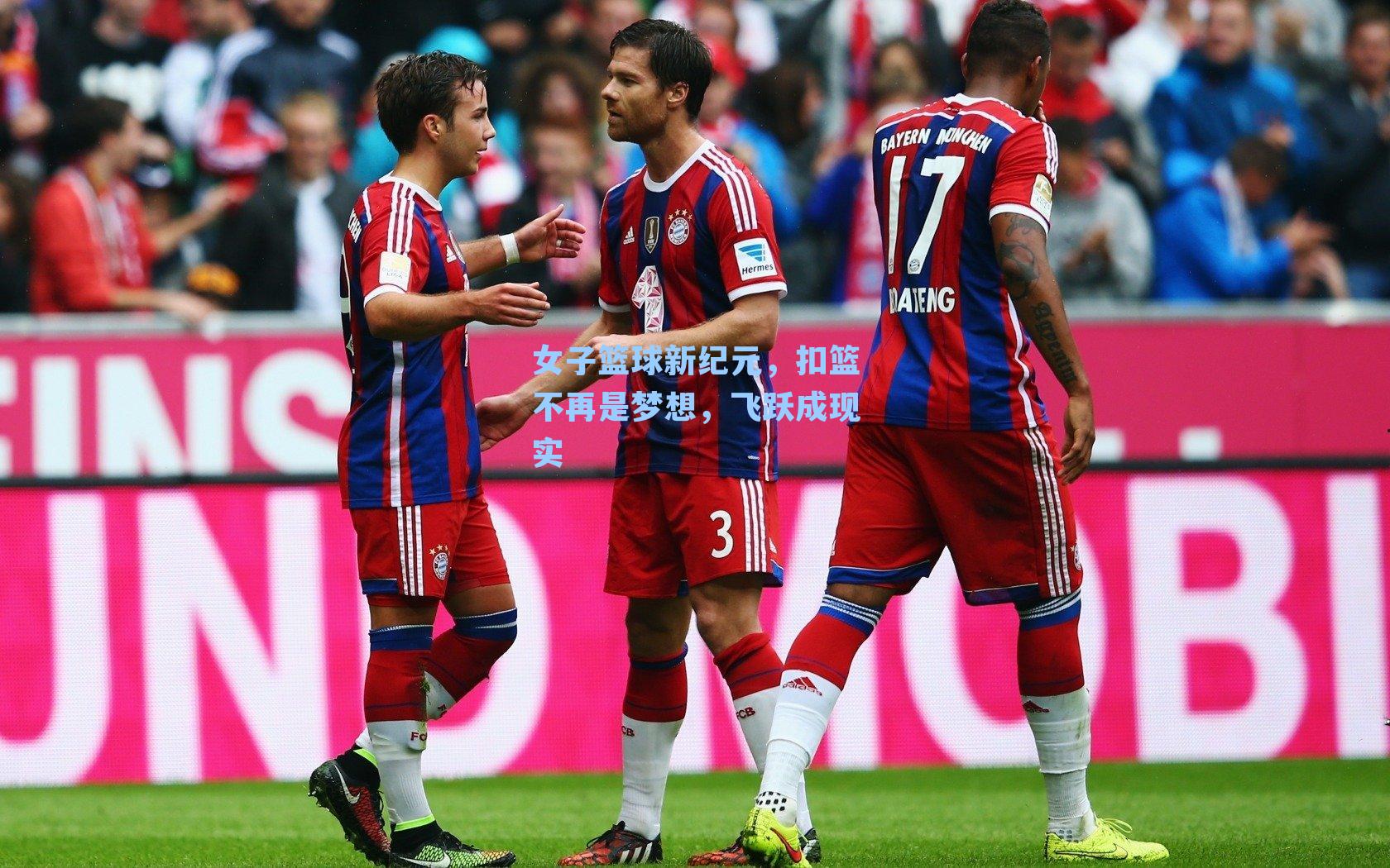 女子篮球新纪元,扣篮不再是梦想,飞跃成现实