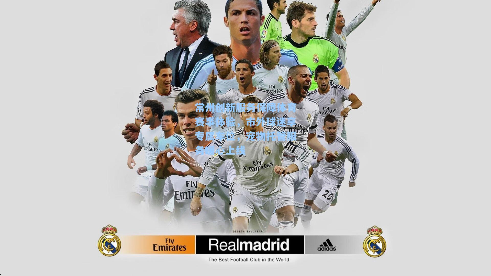 常州创新服务保障体育赛事体验,市外球迷享专属车位,宠物托管服务暖心上线