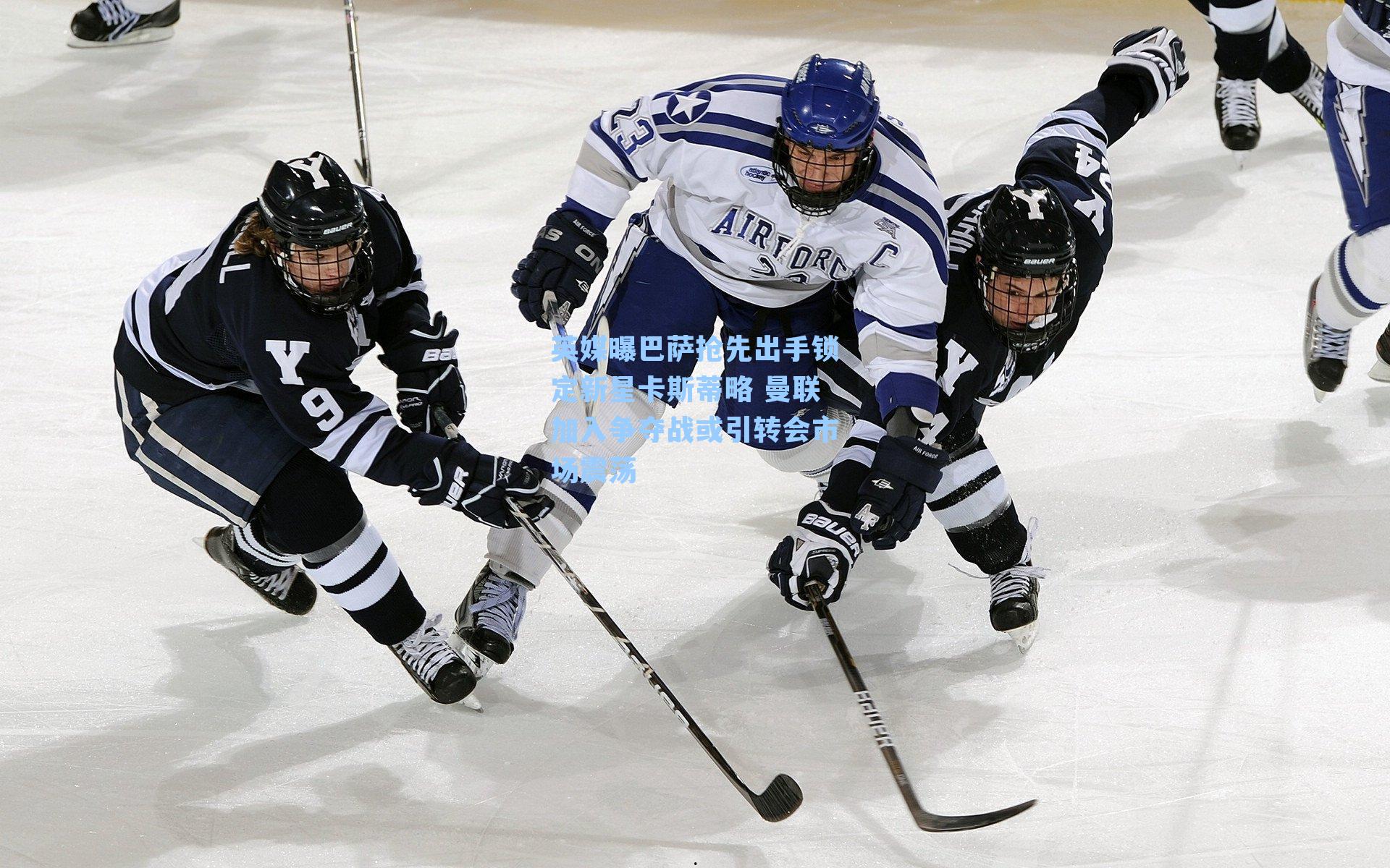 英媒曝巴萨抢先出手锁定新星卡斯蒂略 曼联加入争夺战或引转会市场震荡