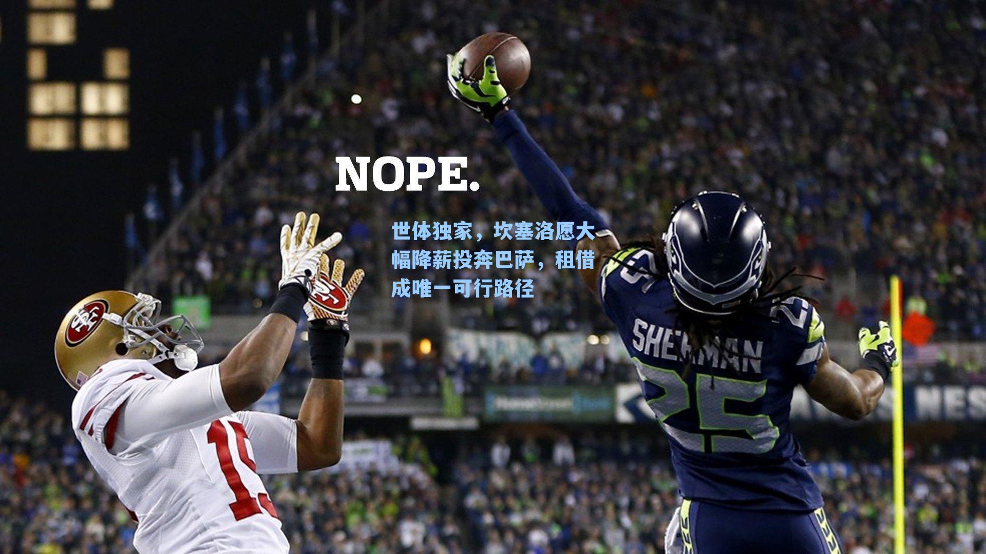 世体独家，坎塞洛愿大幅降薪投奔巴萨，租借成唯一可行路径